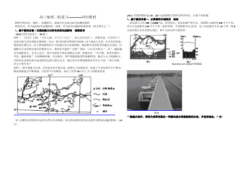 高三地理二轮复习  回归教材