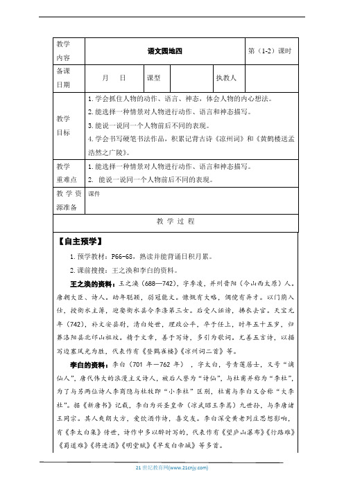 2020新人教版部编本五年级下册第四单元《语文园地》第1-2课时  教案