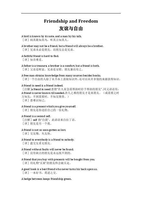 友谊与自由(英语谚语赏析)