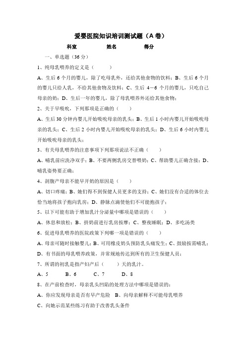 爱婴医院知识培训测试(A)