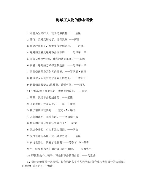 海贼王人物的励志语录