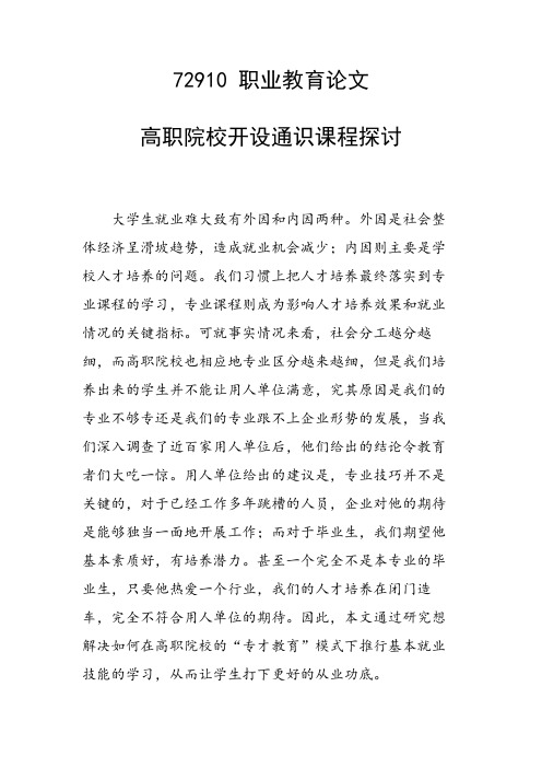 课题研究论文：高职院校开设通识课程探讨