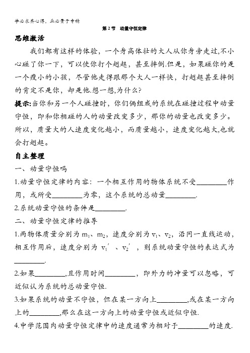 物理鲁科版选修3-5学案：知识导航第一章第2节动量守恒定律含解析