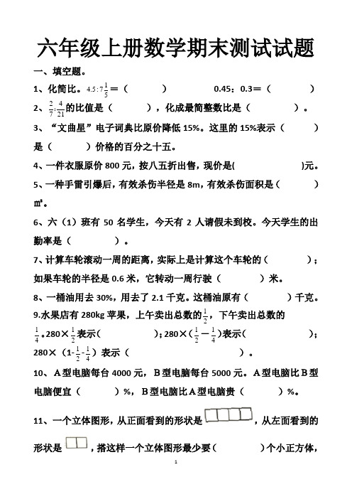 最新北师大版六年级上册数学期末测试试卷以及答案