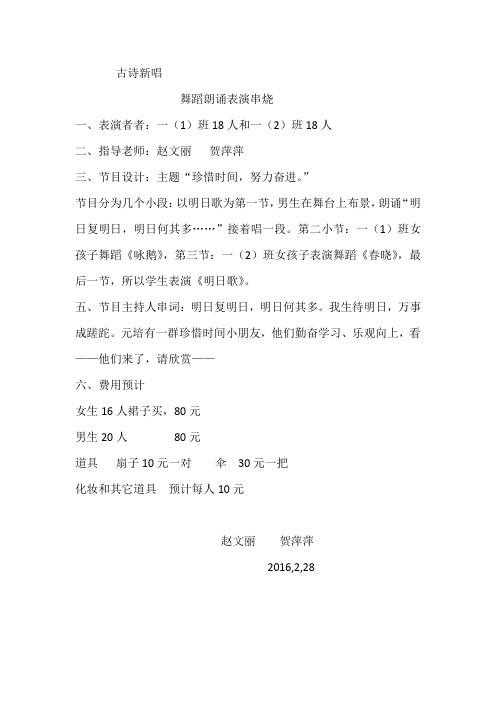 六一节目《古诗新唱》