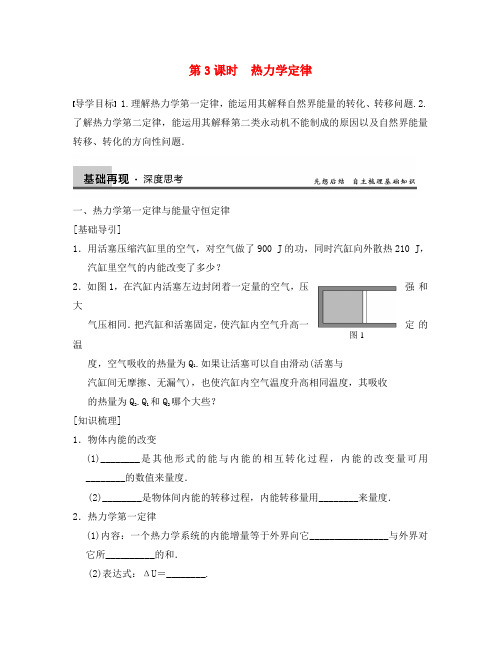 【步步高】2020年高考物理大一轮 第十一章 第3课时 热力学定律 新人教版选修3-3