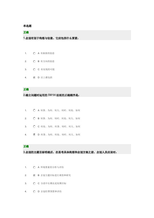 时代光华 企划实战方法与技巧 答案2