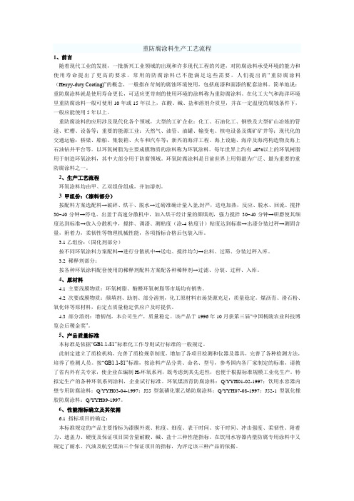 重防腐涂料生产工艺流程