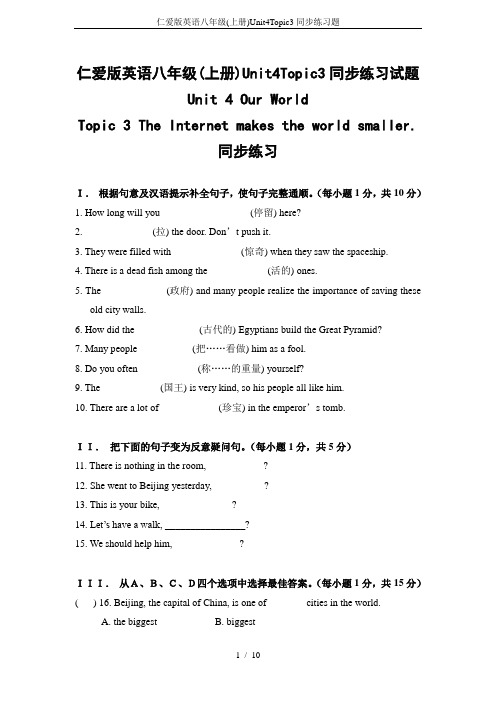 仁爱版英语八年级(上册)Unit4Topic3同步练习题