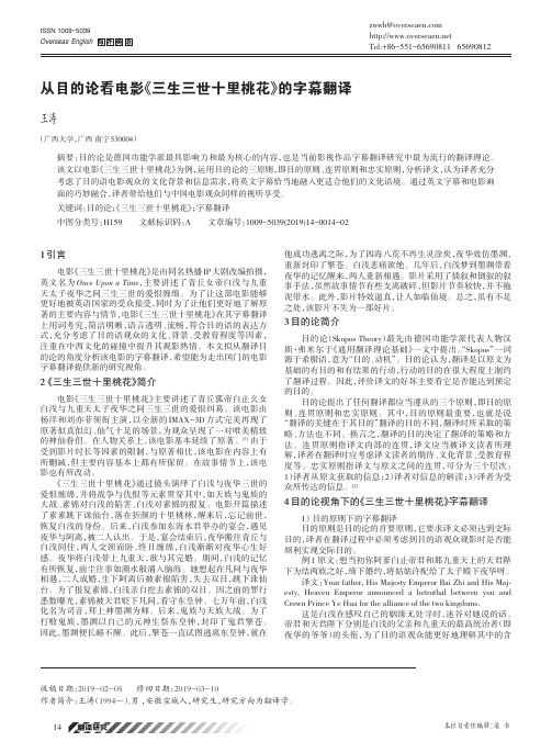 从目的论看电影《三生三世十里桃花》的字幕翻译