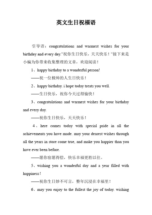 英文生日祝福语
