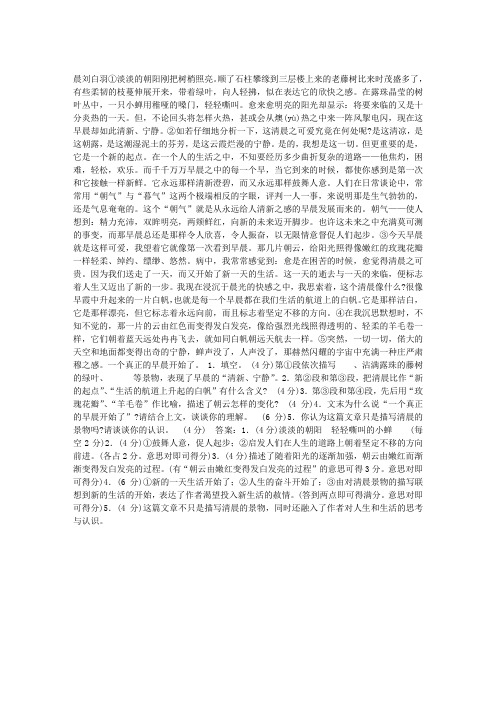 晨(刘白羽)阅读训练及答案