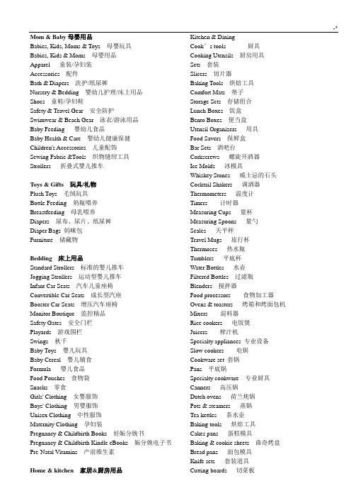电商网站设备产品类目中英对照