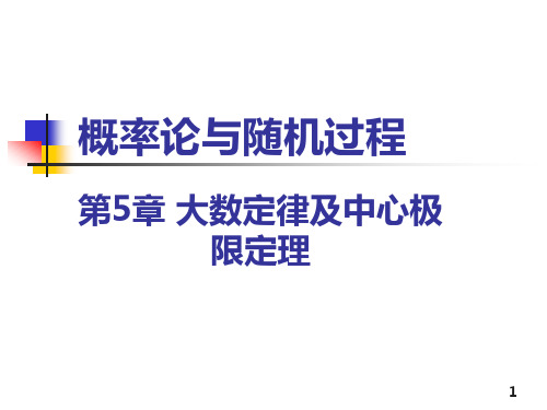 大数定律随机变量序列的收敛定义中心极限定理