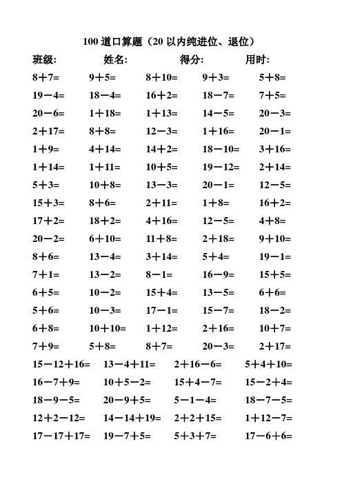 人教版小学一年级上册数学口算试题卡全册
