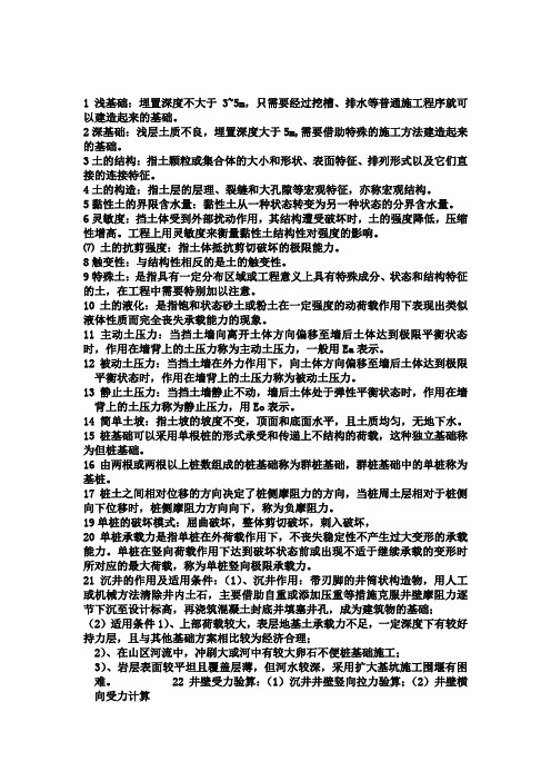 土力学名词解释