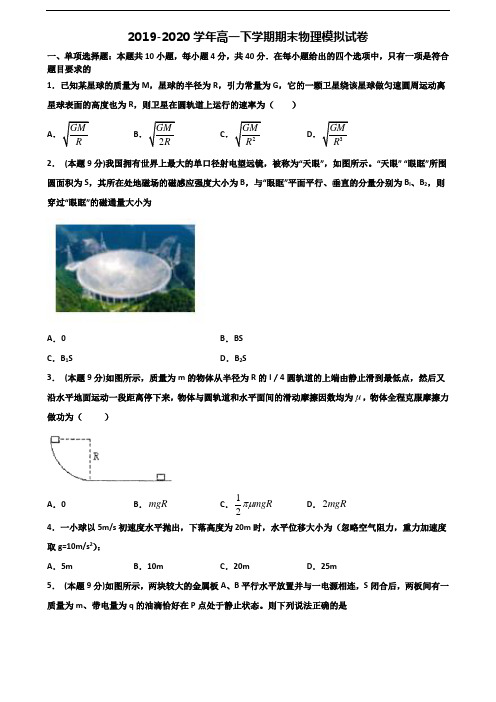 2019-2020学年广西省钦州市新高考高一物理下学期期末复习检测试题