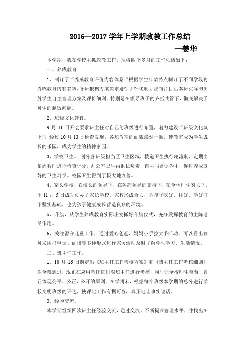 2016-2017上政教工作总结