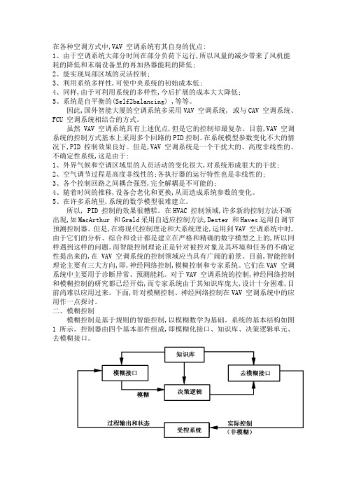 变风量空调系统的优缺点
