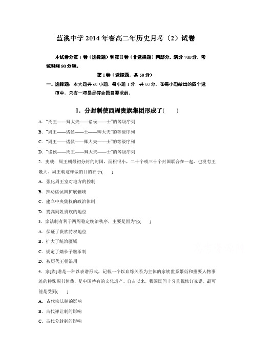 3—14学年高二下学期第二次月考历史试题(无答案)