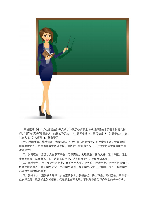 中小学教师职业道德规范