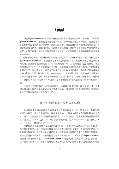 细胞膜