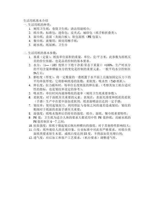 生活用纸基本介绍