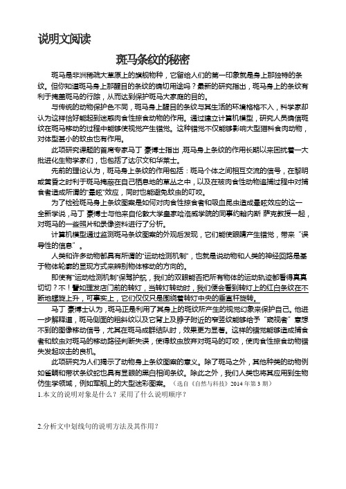 《斑马条纹的秘密》阅读题