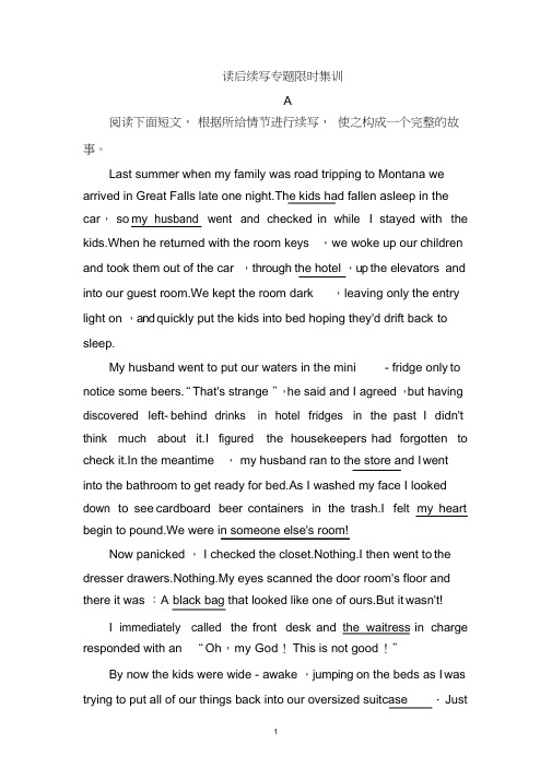 新高考读后续写专题限时集训(含答案)(精选)