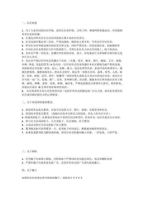 社规范例