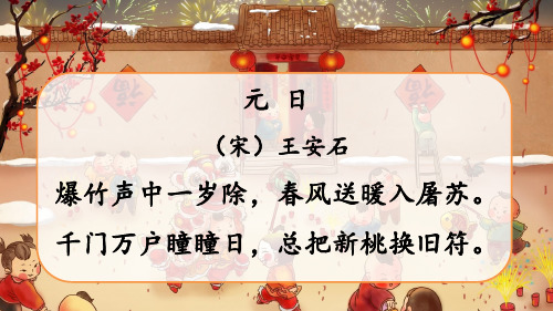 2020部编版二年级语文下册识字2 传统节日