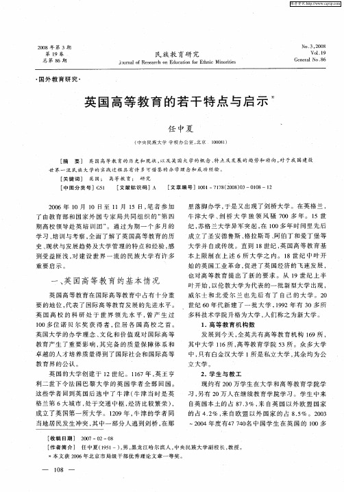 英国高等教育的若干特点与启示