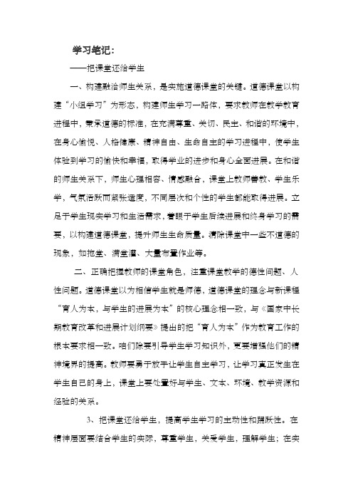 把课堂还给学生.学习笔记