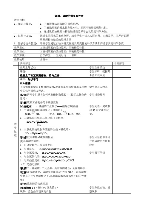 苏教版化学一硫酸的制备和性质教学设计