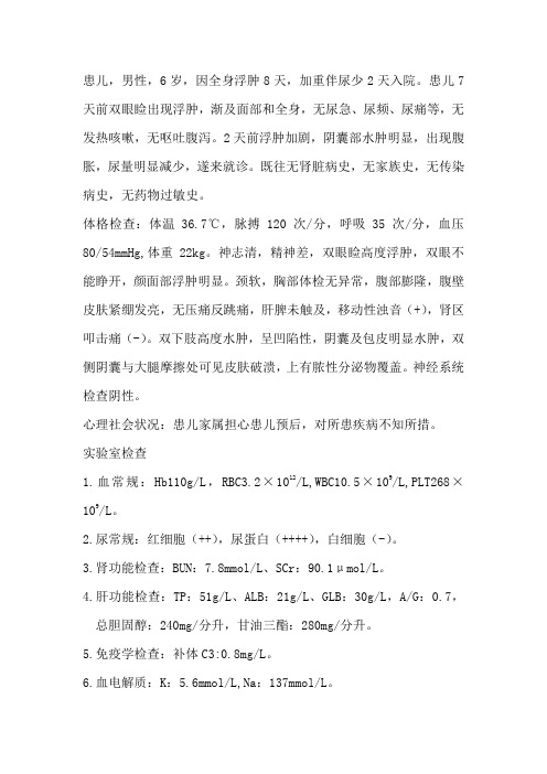 肾病病例分析题