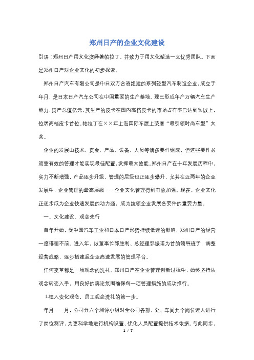 【最新】郑州日产的企业文化建设