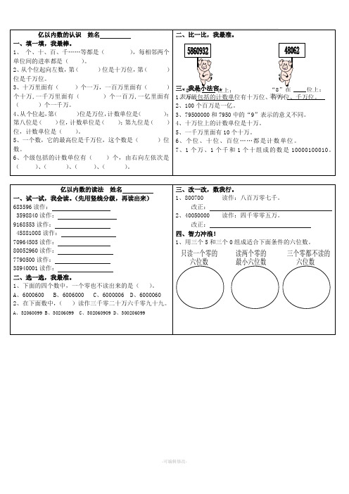 四年级上册数学课时作业(人教版)