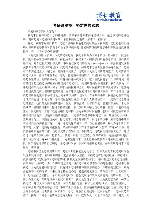 考研路漫漫,坚定你的意志
