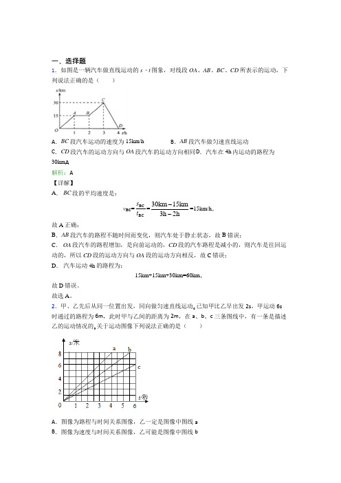 【单元练】张家港市八年级物理上册第一章《机械运动》(培优专题)(1)