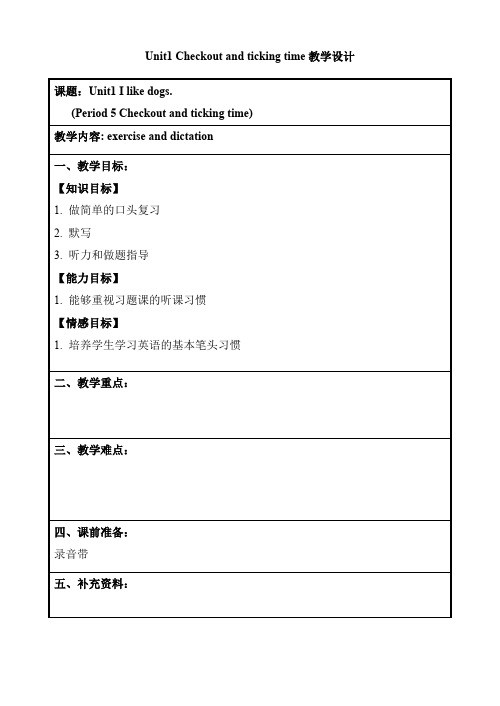 Unit1 Checkout and ticking time教学设计