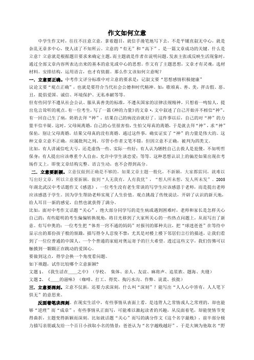 作文如何立意