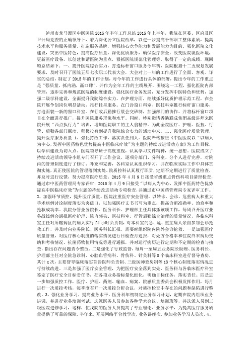 2015年医院半年工作总结