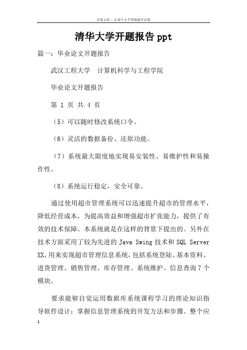 清华大学开题报告ppt