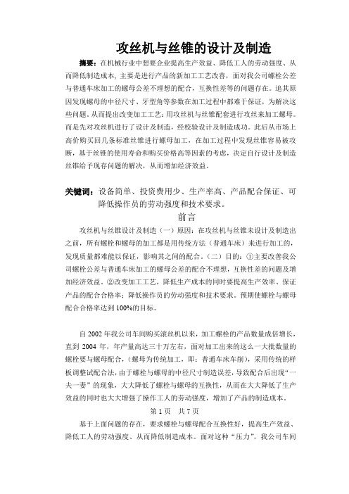 攻丝机与丝锥的设计及制造