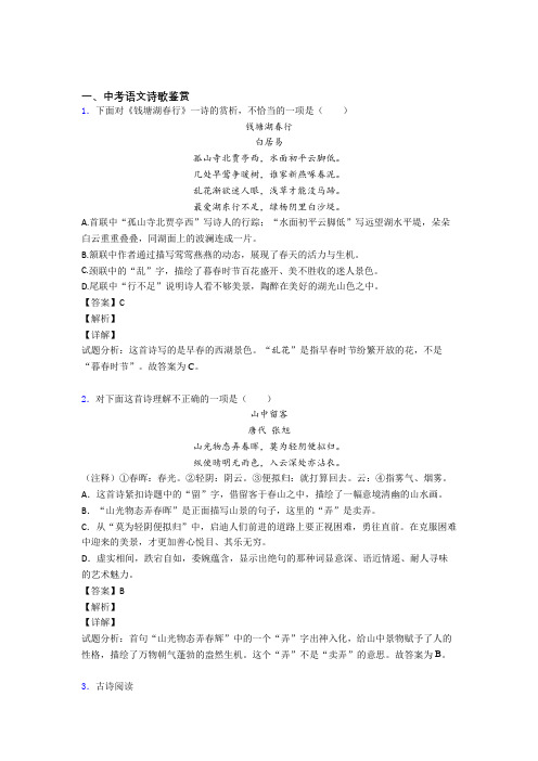 中考语文压轴题专题诗歌鉴赏的经典综合题附答案