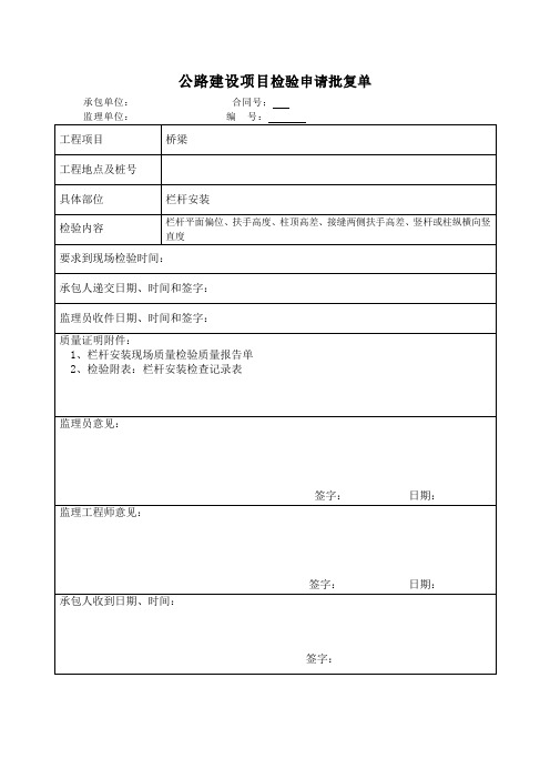 栏杆安装表格