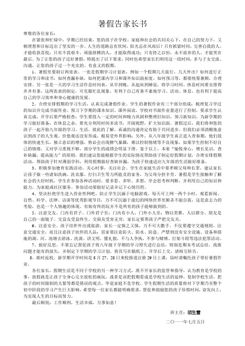 暑假家长通知书