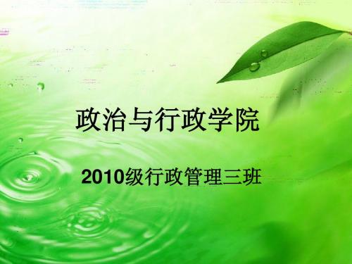 班级介绍PPT