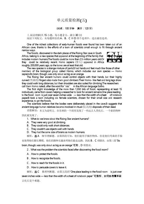 2018-2019学年人教版高中英语选修8Unit5单元质量检测试卷五含答案