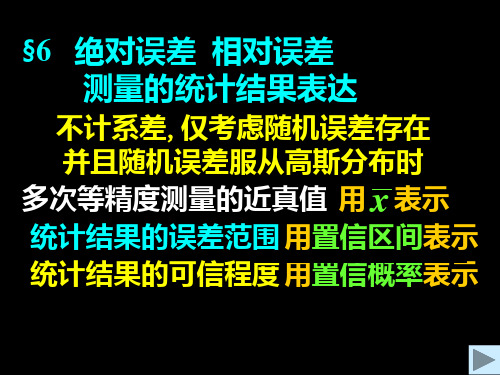 绝对误差相对误差